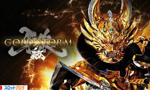 Cr牙狼 Gold Storm翔 スペック ボーダー 止め打ち 演出信頼度 Cr牙狼 Gold Storm翔 スペック ボーダー 止め打ち 演出信頼度