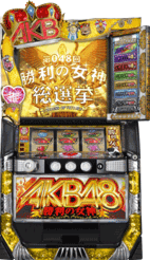 ぱちスロAKB48 勝利の女神 筐体