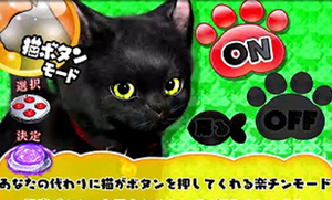 CRリング 終焉の刻 猫ボタンモード