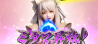 パチスロ 討鬼伝 ミタマ昇格演出