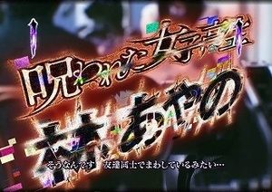 CRリング 終焉の刻 呪われた女子学生リーチ