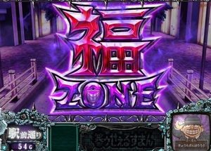 パチスロ 笑ゥせぇるすまん3 福ゾーン