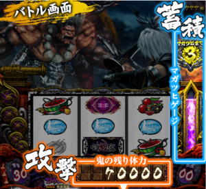 パチスロ 討鬼伝 討鬼ラッシュ