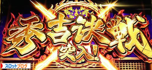 政宗2 秀吉決戦 決戦ポイント 解説まとめ