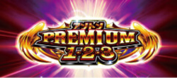 イノキロードトゥゴッド アントンプレミアム1・2・3