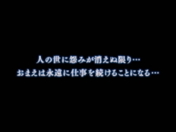 地獄少女宵伽 ロングフリーズ