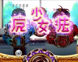CRまどマギ 魔法少女チャンス