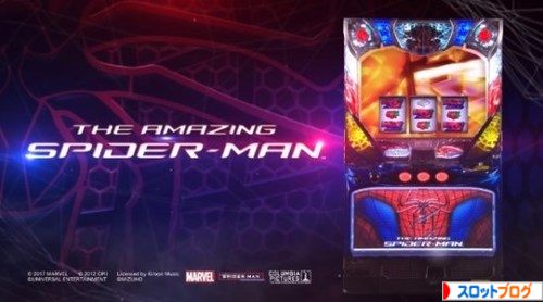 パチスロ アメイジングスパイダーマン