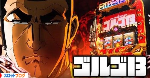 ゴルゴ13