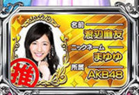 AKB48 勝利の女神 メンバーカード 6確