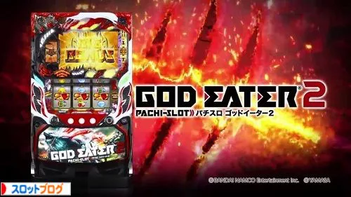 ゴッドイーター2 設定判別 設定差 高設定確定演出 打ち方 フリーズ ゴッドイーター2 設定判別 設定差 高設定確定演出 打ち方 フリーズ