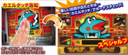 ニューパルサーSP2 カエルタッチ告知