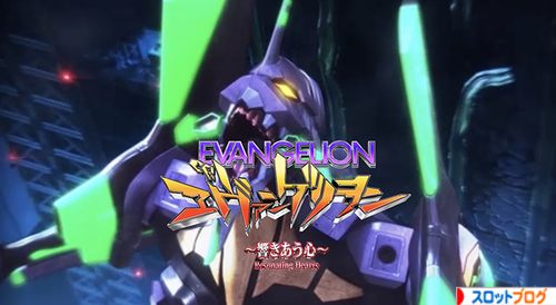 CRエヴァンゲリオン12 (2018年モデル) 響きあう心 トップ画像