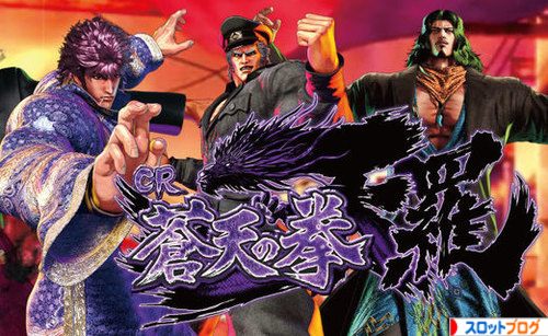 CR蒼天の拳 天羅 スペック・止め打ち・ボーダー