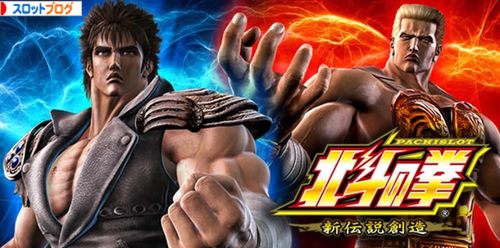 北斗の拳 新伝説創造 設定変更時の恩恵 狙い目 リセット判別 完全まとめ