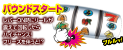 ニューパルサーSP2 バウンドスタート