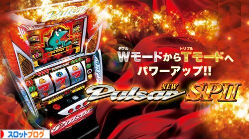 ニューパルサーSP2 解析攻略まとめ