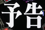 エヴァンゲリオン12 響きあう心 次回予告