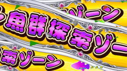 CR大海物語4 スペシャル魚群タイム