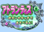 CR大海物語4 アトランティスモード