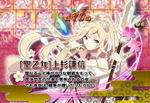 戦国コレクション3 おひねりタイム 上杉謙信
