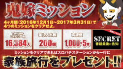 スロパチステーション よしきのミッション