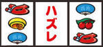 パチスロ ハナビ リーチ目一例 BIG確定目5