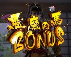 真・花の慶次2 悪魔の馬ボーナス