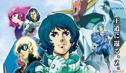 CRフィーバー機動戦士ZガンダムR