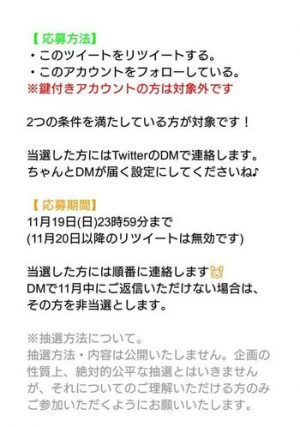 プレゼント企画の内容