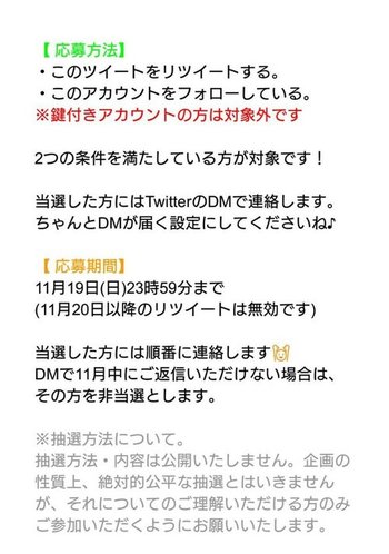 プレゼント企画の内容