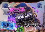 CR不二子 ルパン三世 不二子撃退リーチ