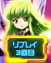 パチスロ コードギアスR2 C.C.ver ボーナス確定画面ミニキャラ C.C.