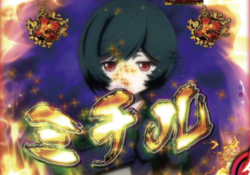 CR地獄少女3 宵伽 咎の魂リーチ