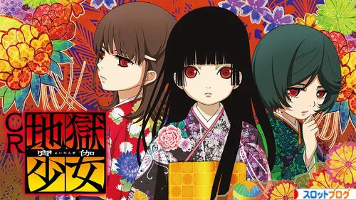 Cr地獄少女3 宵伽 スペック ボーダー 止め打ち 導入日 演出まとめ Cr地獄少女3 宵伽 スペック ボーダー 止め打ち 導入日 演出まとめ