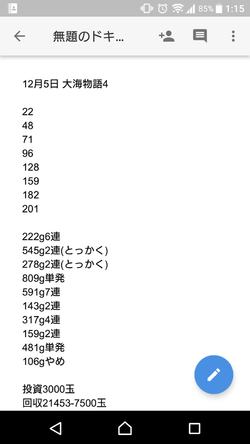 大海物語4 稼働結果