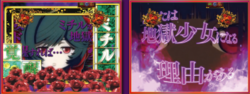CR地獄少女3 宵伽 寒河江ミチル覚醒リーチ