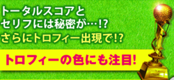 乙女マスターズ トロフィー