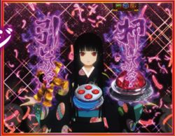 CR地獄少女3 宵伽 穴二つチャレンジ