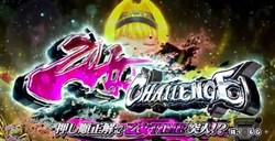 乙女マスターズ　乙女チャレンジ