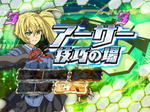 CR遊技性ミリオンアーサー キャラSPリーチ アーサー技巧の場