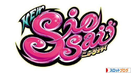 ニューシオサイ 30φ