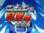CR遊技性ミリオンアーサー ストーリーリーチ 載冠作戦
