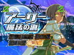 CR遊技性ミリオンアーサー キャラSPリーチ アーサー魔法の派