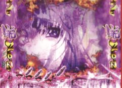 バジリスク 朧演舞予告