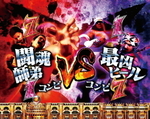 闘魂師弟コンビvs最凶ヒールコンビ