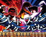 グレート・ムタ vs スタン・ハンセン