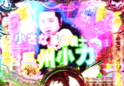CR猪木 長州小力