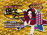 CR地獄少女 宵伽 倍々デー