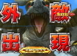 CR遊技性ミリオンアーサー 外敵撃破リーチ 王級ドラゴン